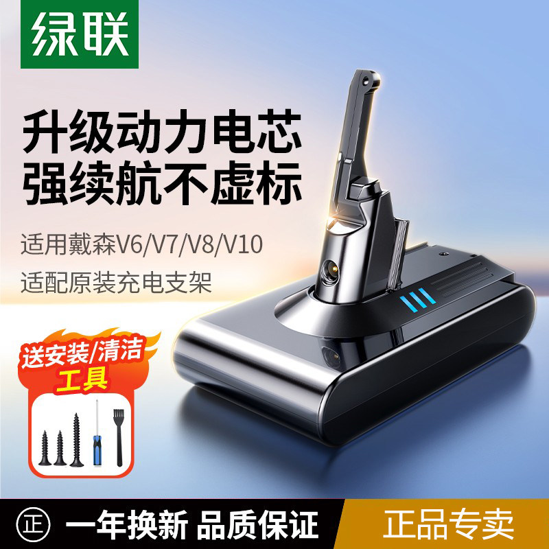 绿联适用dyson戴森吸尘器电池V7V8手持吸尘机V10大容量V6更换配件,生活电器,吸尘器配件/耗材,淘宝优惠券,粉丝福利购,淘宝优惠卷
