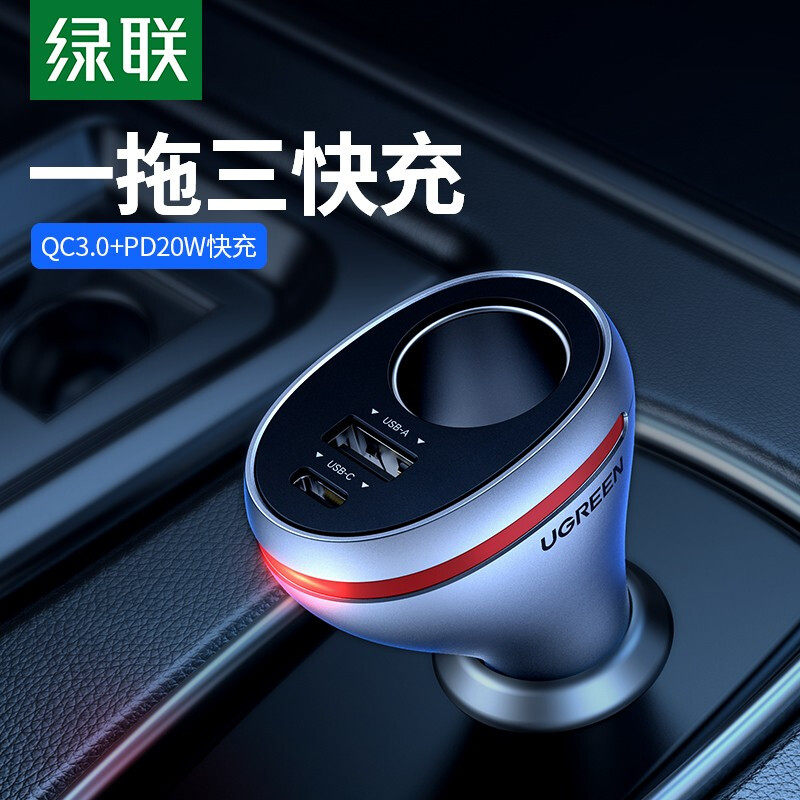 绿联汽车车载充电器84W快充头一拖三二点烟器转换插头多用扩展口,汽车用品/电子/清洗/改装,车载充电器,淘宝优惠券,粉丝福利购,淘宝优惠卷