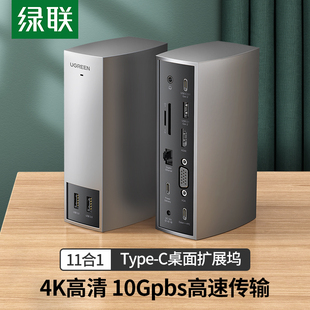 绿联type c扩展坞拓展桌面USB分线HDMI网卡VGA多接口转换器适用于