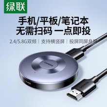 绿联手机无线投屏器连电视hdmi家用连接电脑显示器投影仪2024新款