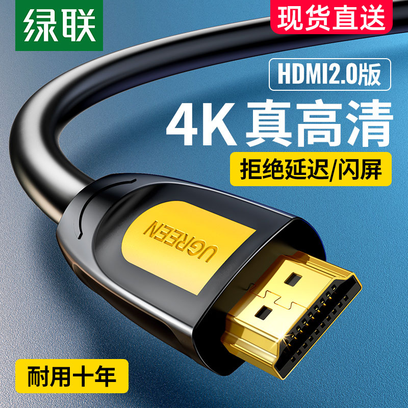 绿联hdmi高清hdmi高清线2
