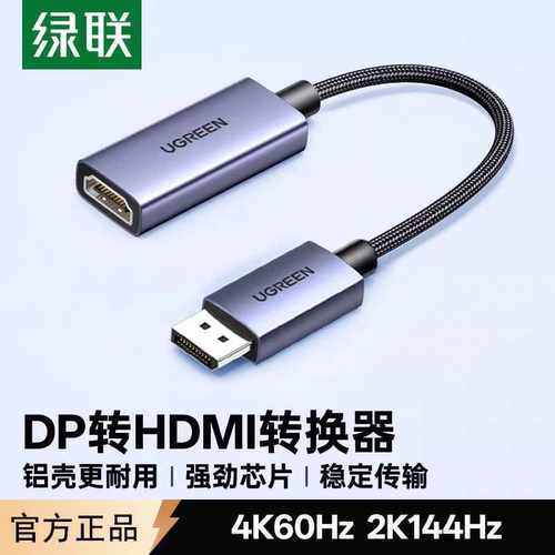Ugreen绿联DP139转换DP转HDMI转接头4K公对母视频转换器显卡95418