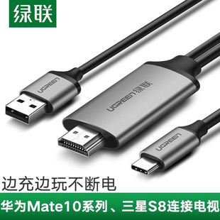 Type C转HDMI转接线 带USB 50544 绿联 A公供电 电脑高清转接头