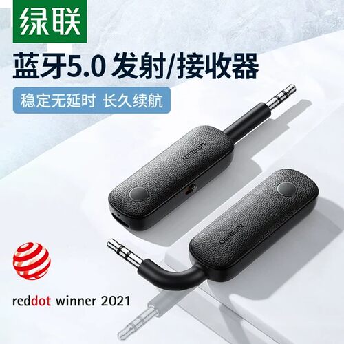 绿联接收aux台式音频适配器车载