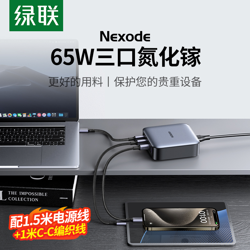 【何同学同款绿联100W氮化镓充电器适用苹果华为联想Macbook笔记本电脑手机iPad平板65W/200Wtypec多口快充头