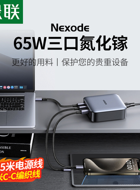 【何同学同款绿联100W氮化镓充电器适用苹果华为联想Macbook笔记本电脑手机iPad平板65W/200Wtypec多口快充头