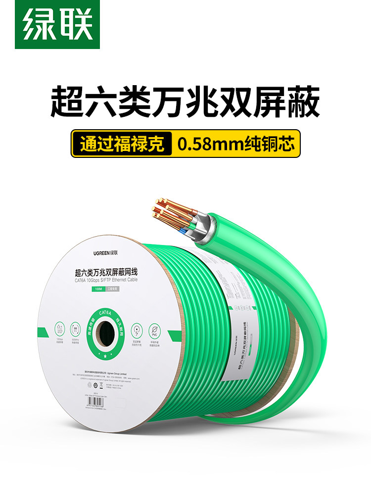 双屏蔽宽带监控万兆网线绿联