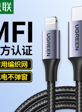 绿联pd快充iphone14数据线mfi认证20w适用苹果13pro12maxipad30w闪充电器lightning转typec2米短款编织线