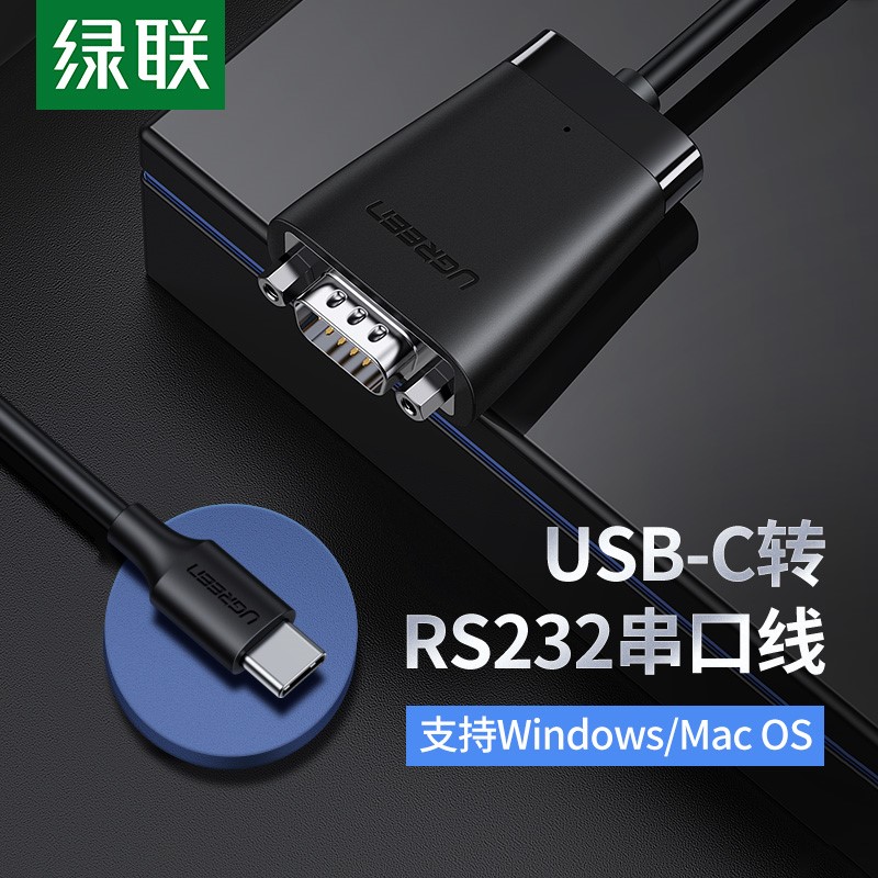 绿联 USB-C转rs232九针com串口线9针连接Type-C电脑打印串口数据