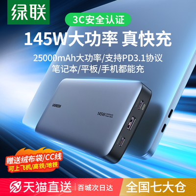 145W大功率充电宝适用笔记本电