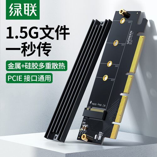 扩展卡固态硬盘绿联M.2