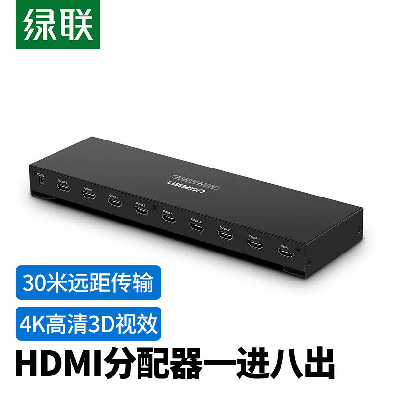 绿联hdmi分配器1进8出一分四hdmi分屏器4k高清一拖八多屏扩充器16