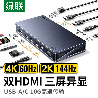 绿联雷电4桌面拓展坞Typec转HDMI投屏DP扩展四屏异显Thunderbolt