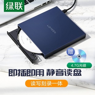 绿联外置光驱盒usb光驱dvd刻录机光盘播放器电脑碟片cd空白盘读写