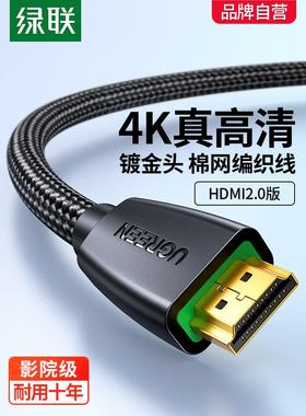 绿联HD118hdmi线2.0电脑台式机顶盒笔记本连接电视显示器装修布线