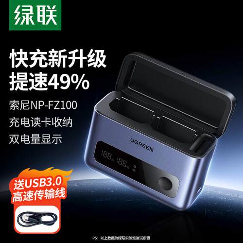 绿联NP-FZ100相机电池充电器快充盒适用于索尼sony a7m4 a7m3 A7c