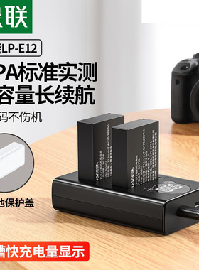 绿联相机电池lp-e12适用佳能相机电池EOS M50 M200 M100 100D SX70hs M10 M2 M kissx7 x7单反充电器套装