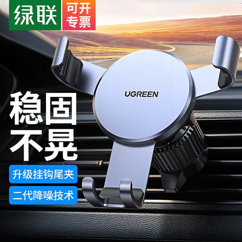 绿联UGREN车载支架汽导