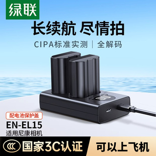 EL15相机电池适用尼康相机电池Z6 D7000 D7100 D7200 绿联EN
