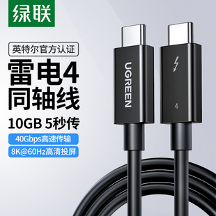 绿联雷电4三3数据线type-c双头usb4pd100w快充Thunderbolt3高清8k