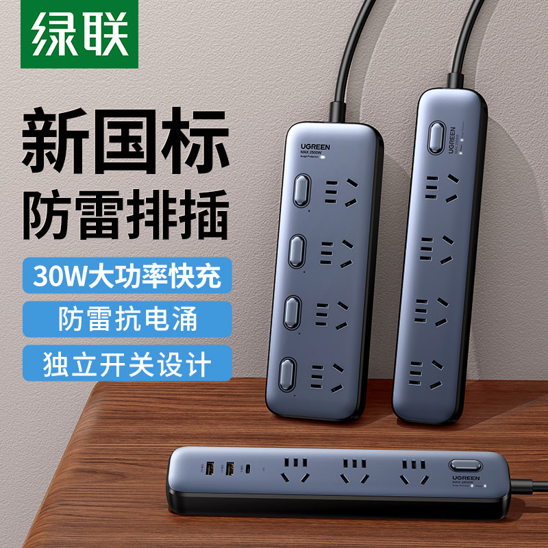 绿联家用4插位防座排线板多功