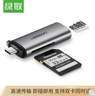 绿联USB-C3.0读卡器支持SD/TF单反相机记录仪手机存储内存卡50704