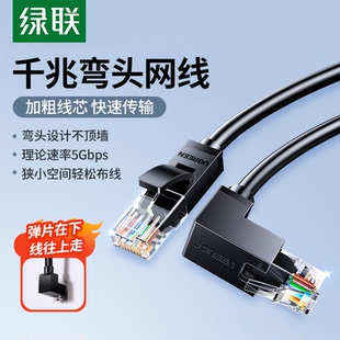 绿联弯头网线六类千兆高速网络连接线直角L型7字智能电视宽带网线