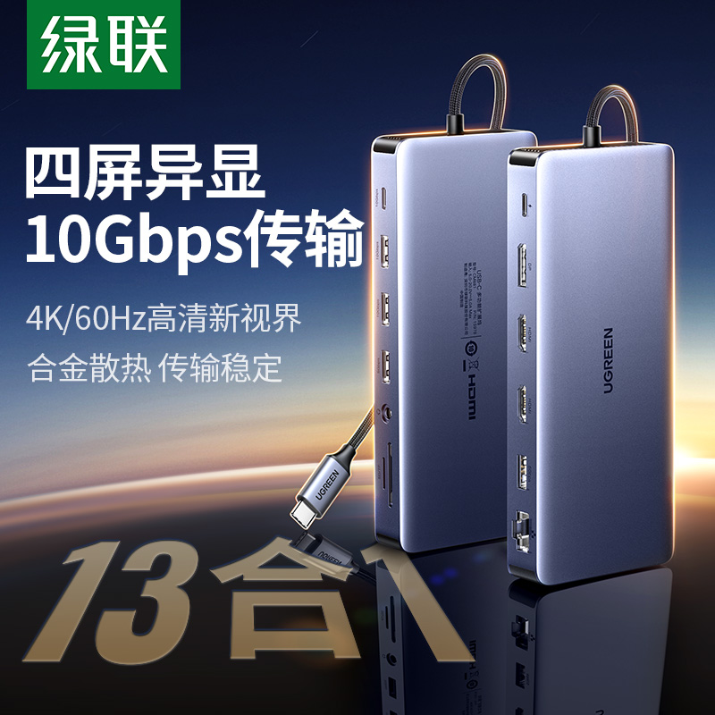 绿联typec转HDMI拓展DP1.2四屏异显4K60Hz投屏扩展坞2K高清转换器