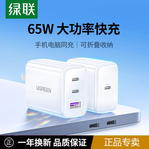 绿联PD65W充电器适用苹果16华为macbook联想小米惠普笔记本电脑ipad平板多口快充插头TypeC数据线套装氮化镓