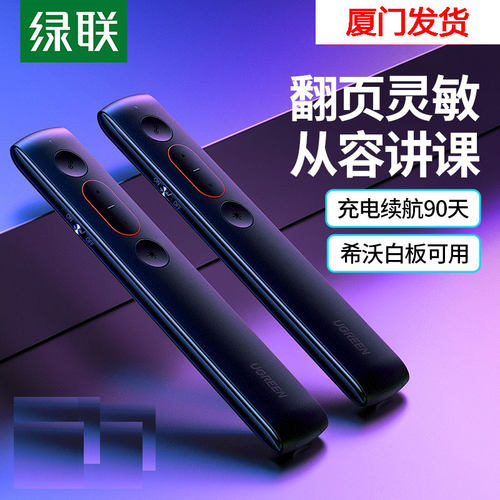 绿联翻页笔激光电脑pt播放遥