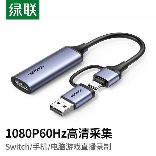 Ugreen绿联CM716采集卡HDMI转USB视频4K输入USB/Type-C直播25854
