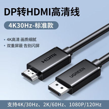 DP转HDMI转接线4K高清连接线 1.2版 DisplayPort转hdmi 4K DP124