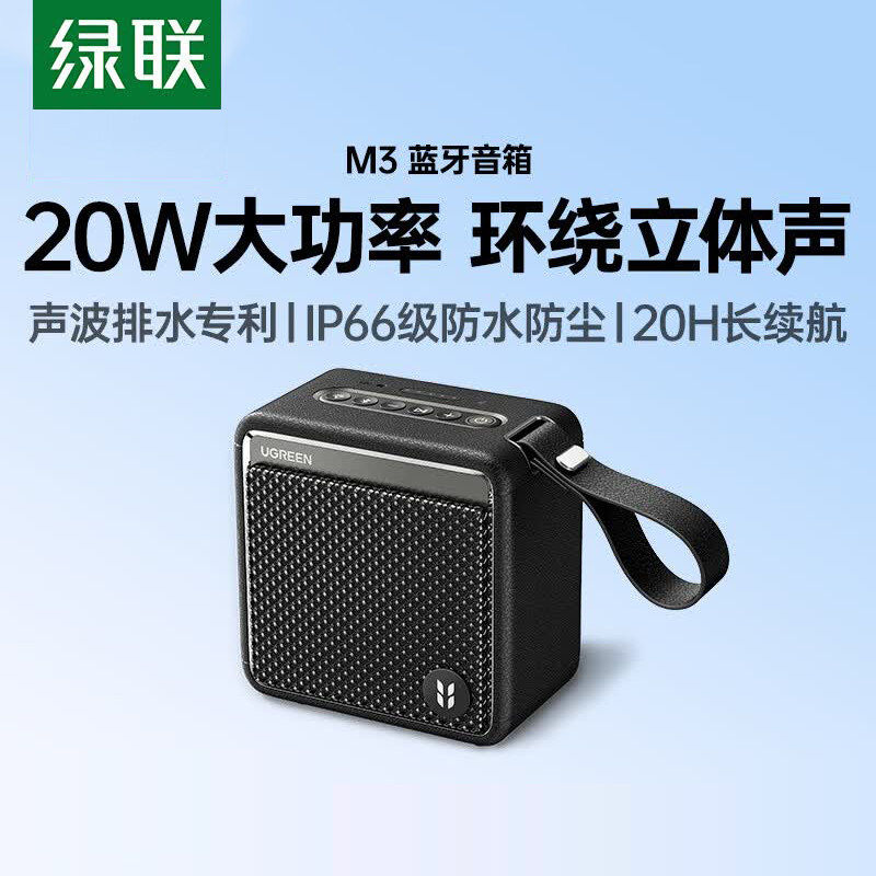 绿联M3蓝牙音箱户外露营骑行便携小音响迷你防水低音炮20W大功率