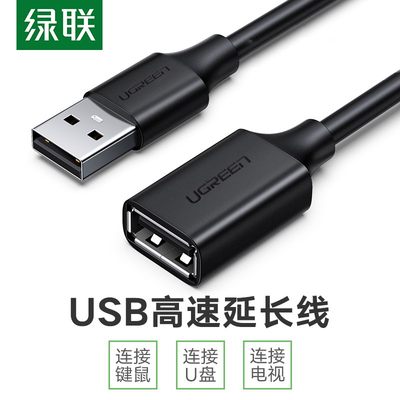 绿联usb2.0延长线USB3.0公对母1/2/3/5米高速手机充电数据连接线