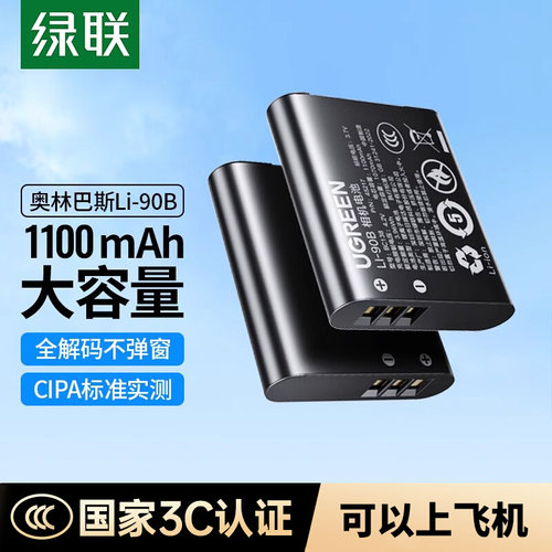 绿联DB-110相机电池适用理光gr3x gr3 GRIII HDF奥林巴斯TG6 TG5
