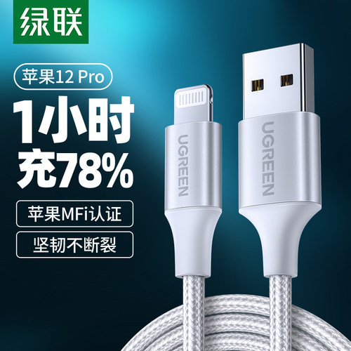 绿联苹果数据线iPhoneX加长