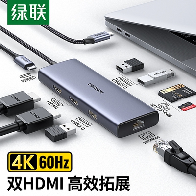 Ugreen绿联CM490 Typec拓展坞扩展双HDMI分屏同屏usb转9合1 90119