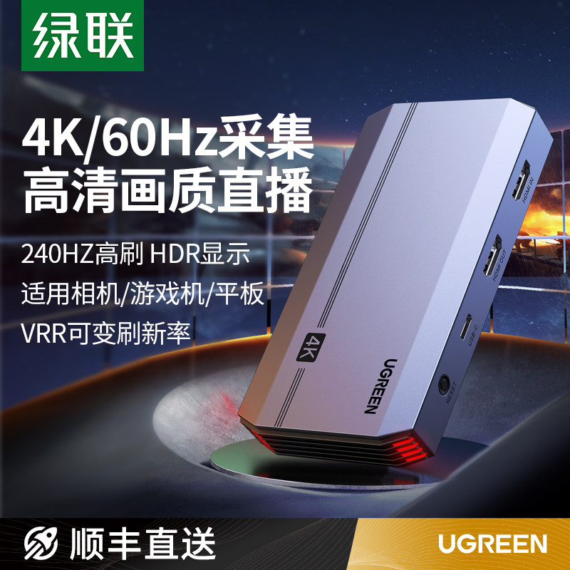 绿联4K视频采集卡直播专用hdmi转usb相机高清switchps5采集器