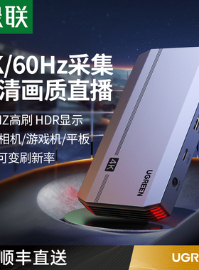 绿联4K视频采集卡直播专用hdmi转usb相机高清switchps5采集器