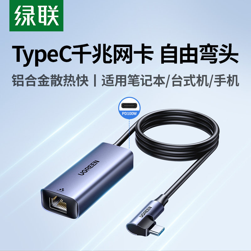 绿联typec转网口手机连网线转接头rj45网络千兆宽带转换器网线转接口1m延长线适用Mac苹果电脑CM255-65729