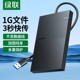 机笔记本电脑外接sata读 绿联移动硬盘盒子2.5英寸usb3.0外置台式