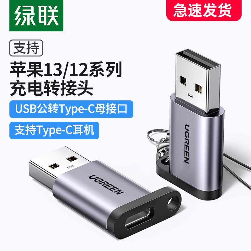 绿联usb转typec接头口PD快充