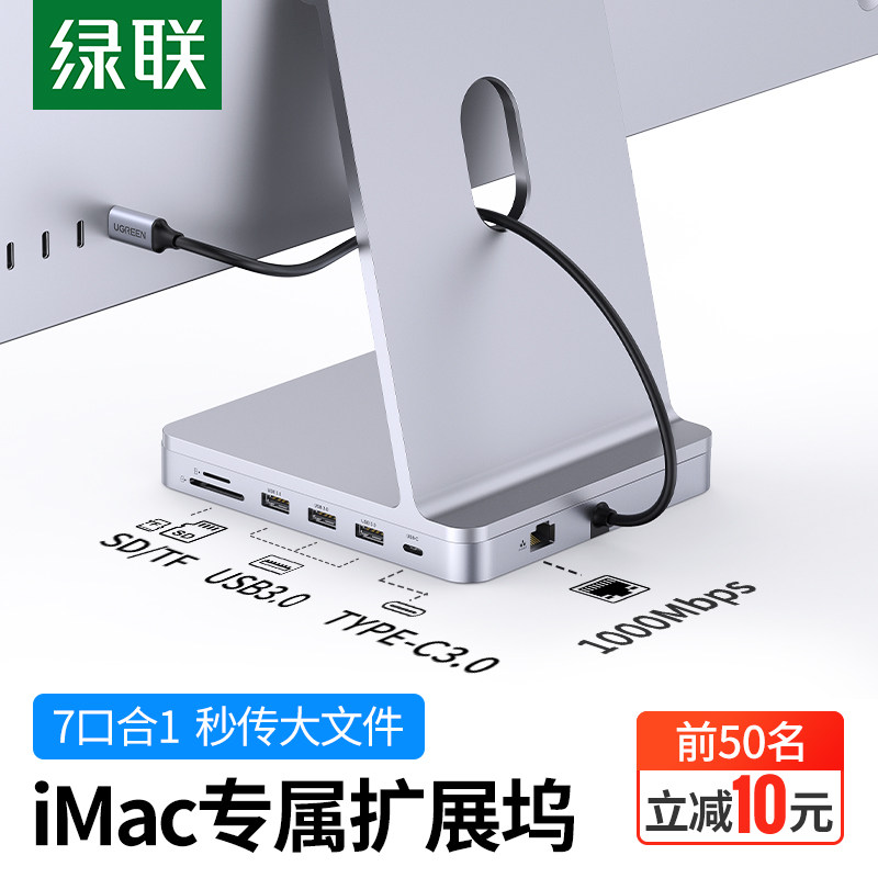 绿联扩展坞Typec拓展usb适用于苹果iMac2021一体机mini配件CM522