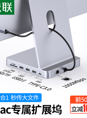 绿联扩展坞Typec拓展usb适用于苹果iMac2021一体机mini配件CM522