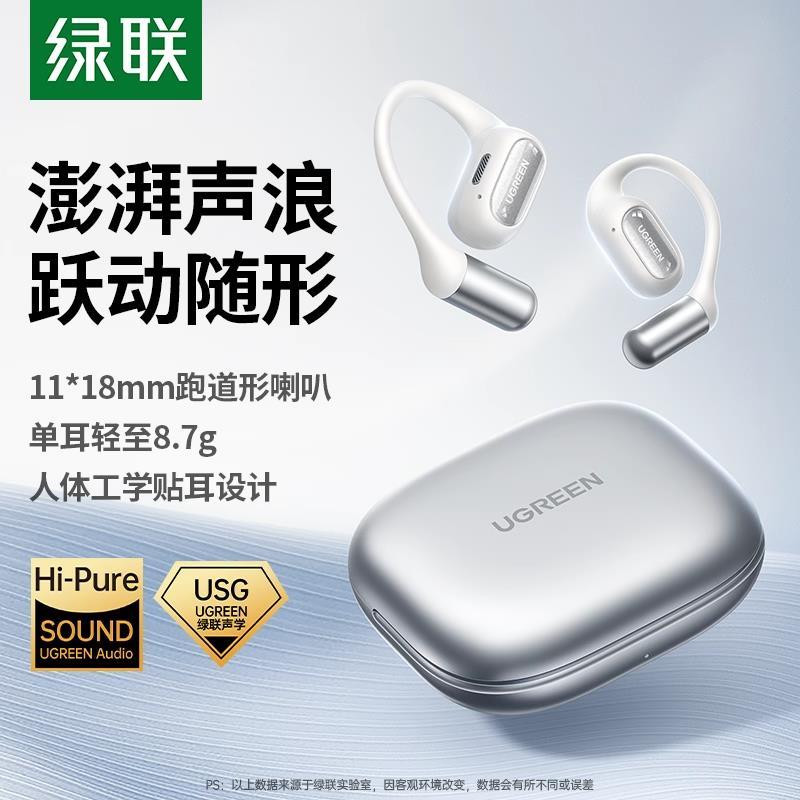 绿联S7蓝牙耳机2025新款挂耳式气骨传导开放不入耳无线运动跑步
