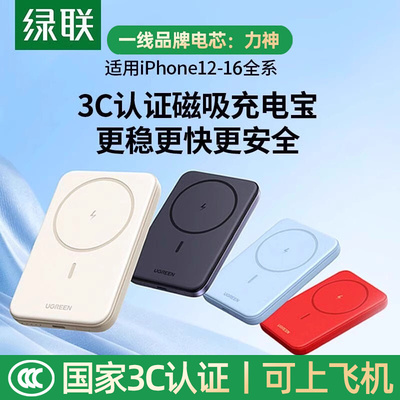 【3C认证】绿联磁吸无线充电宝器适用苹果小米iPhone16/17手机专用超薄小巧Magsafe外接电池移动电源可上飞机