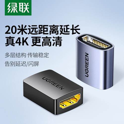 绿联hdmi母对母延长器4K高清2.0连接电视电脑投影仪转换器对接头