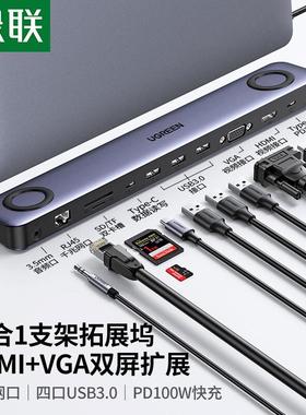 绿联 CM235 Type-C电脑桌支架扩展坞USB-C转HDMI投屏VGA 60571
