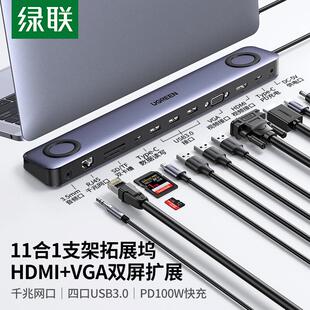 C转HDMI投屏VGA 绿联 C电脑桌支架扩展坞USB Type 60571 CM235