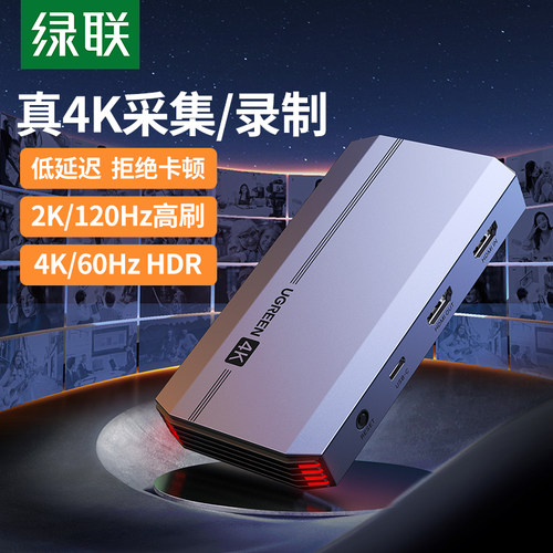 绿联采集卡视频直播专用hdm